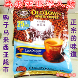 马来西亚原装进口旧街场低糖三合一速溶白咖啡香浓纯正马版 包邮