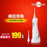 prooral/博皓电动冲牙器 便携式洗牙器洗牙机无线充电5013升级版
