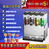 商用双/三/四 /缸冷热饮料机 冷热饮机  奶茶饮料机 亨乐美果汁机