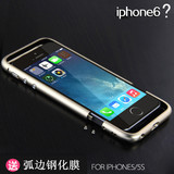 iPhone5S金属圆弧手机壳 苹果5金属边框弧形 保护套超薄圆弧外壳