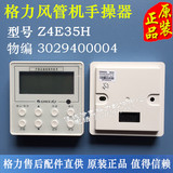 原装格力空调风管机配件控制器 手操器 线控器Z4E35H 30294000004