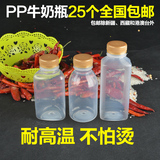 远翔耐高温不怕烫pp塑料瓶子食品级透明牛奶果汁饮料酵素瓶分装瓶