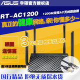 ASUS/华硕双频无线路由器wifi 1200M穿墙王RT-AC1200四4天线