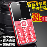F－FOOK/福中福 F669移动直板老人机超长待机大字大声老年手机
