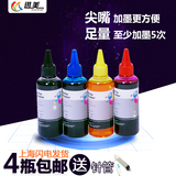 适用佳能IX6580 6500 MG6280 IP4880彩色照片打印一体机填充墨水