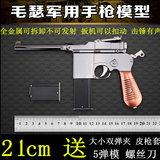 1:2.05毛瑟M1932手枪驳壳枪模型玩具扣动扳机全金属拆卸不可发射
