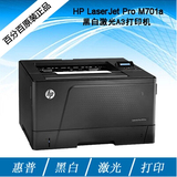 惠普（HP）LaserJet 701a/701n黑白A3幅面黑白网络激光打印机