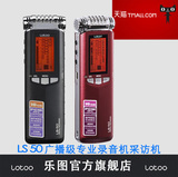 lotoo乐图LS50专业级数码录音机录音笔采访机超长续航16GB存储