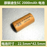 原装迪生电池 镍氢 SC2000mAh 1.2V电池扫地机吸尘器换电池