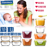 韩国GLASSLOCK钢化玻璃扣婴儿迷你饭盒保鲜盒 婴儿辅食碗宽口奶瓶