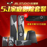 JBL STUDIO 180套装家庭影院5.1电视客厅音响hifi音箱套低音炮