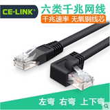 ce-link 千兆网线六类电脑网线CAT6 UTP圆线水晶头网络线弯头