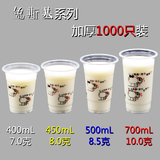 兔斯基加厚一次性奶茶杯塑料杯带盖批发360/400/450/500/700mL