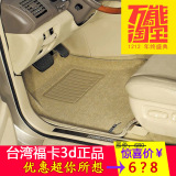 台湾福卡3d神爪脚垫 宝马5系3系GT 7系2系X1 X3 X6 X5绒面脚垫