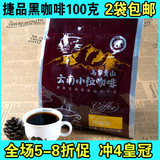 捷品速溶黑咖啡2g*50包 纯咖啡粉 云南小粒咖啡 特产苦咖啡