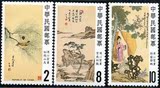 台湾特种邮票邮品 专232 1986年溥心畬古画3全新 原胶全品