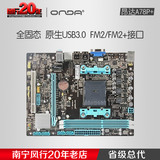 Onda/昂达 A78P+  AMD A78主板 支持FM2/FM2+ 替A78V+