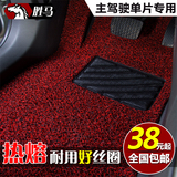 胜马汽车丝圈脚垫专用于江淮瑞风S5和悦rs三厢 两厢5座主驾驶单片