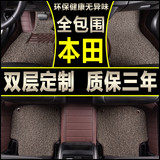全包围双层丝圈汽车脚垫专用于本田新雅阁思域CRV飞度缤智思铂睿