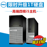 Dell戴尔台式机电脑 四核i5-4590/1T 3020MT主机游戏办公全套整机