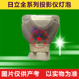 日立投影机灯泡 日立CP-DT00531 POA-LMP142投影仪灯泡原装