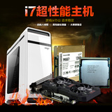 Intel酷睿i7i华硕R7 260X四核独显台式机组装电脑主机游戏整机