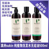 澳洲Sukin纯天然植物蛋白、水凝保湿、清爽净化莹养洗发水500现货