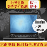 二手联想 ThinkPad T420 T430 ibm 笔记本 电脑 i5 i7独显现货中