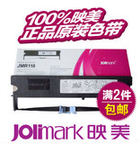 原装 映美FP-570K色带 570KII/730K/830K JMR118打印机色带架含芯