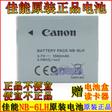 佳能NB-6LH原装电池SX510 SX520 SX600 SX700 SX710 HS数码相机锂