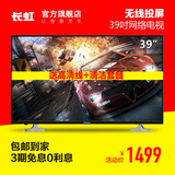 Changhong/长虹 39N1 39英寸高清网络智能无线wifi液晶平板电视机