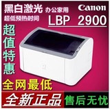佳能canon黑白激光打印机 LBP-2900 佳能LBP2900打印机 佳能2900