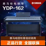 雅马哈黑色通用立式YDP162数码钢琴电子钢琴88键高端带琴盖包邮