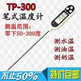 TP300食品测温计笔式温度计食品数显温度计测水温厨房用品包邮