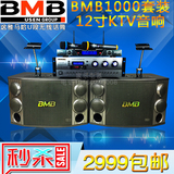 日本BMB1000 KTV音响套装 家庭卡拉ok 12寸音箱 功放 KTV专业音响