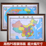 中国地图世界地图挂画挂图中文超大尺寸办公室2016地图书房装饰画