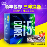 Intel/英特尔 i5-6500 中文盒装六代CPU 酷睿四核3.2GHz 1151接口