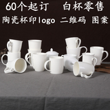 创意陶瓷杯马克杯咖啡杯茶杯水杯礼品广告杯可定制图案刻字加logo