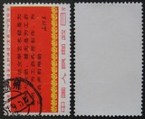 信销邮票 文3-3（三行半）“杭州”（集邮）满一百包邮