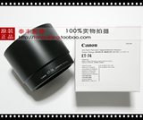 佳能/Canon 原装正品 ET-74 ET74 EF 70-200/4L USM 遮光罩