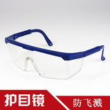防护眼镜护目镜 骑行防风防沙防尘 实验劳保用品 电焊防飞溅