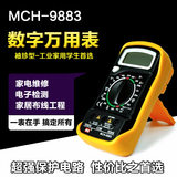 MCH-9883三位半数字万用表迷你防烧万能表学生万用表袖珍家用电工
