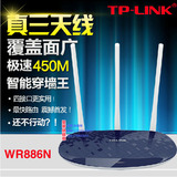 原装正品TPLINK TL-WR886N 无线路由器穿墙王 450M 3三天线 WIFI