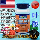 【现货】17年8月 Now Foods Folic Acid叶酸片 800mcg*250片