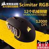 【顺丰】CORSAIR/海盗船 Scimitar RGB MOBA/MMO光学游戏鼠标包
