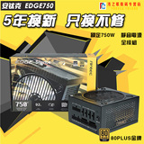 Antec/安钛克EDGE750台式机电脑机箱电源 额定750W全模组节能电源