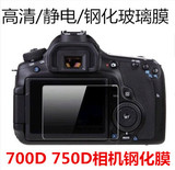 佳能EOS 700D 750D单反相机屏幕保护膜 静电吸附钢化贴膜 配件
