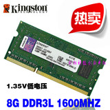 金士顿8G DDR3L 1600笔记本内存条超级本1.35V低电压兼容1333双通