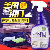 美国进口CPR地毯清洁剂免水洗 去污剂布艺沙发干洗剂羽绒服清洗剂