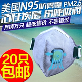 整盒20只！N95活性炭呼吸阀防雾霾PM2.5口罩成人儿童超越3M9001V